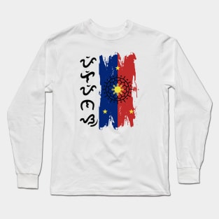 Baybayin word Pilipinas (Philippines) Long Sleeve T-Shirt